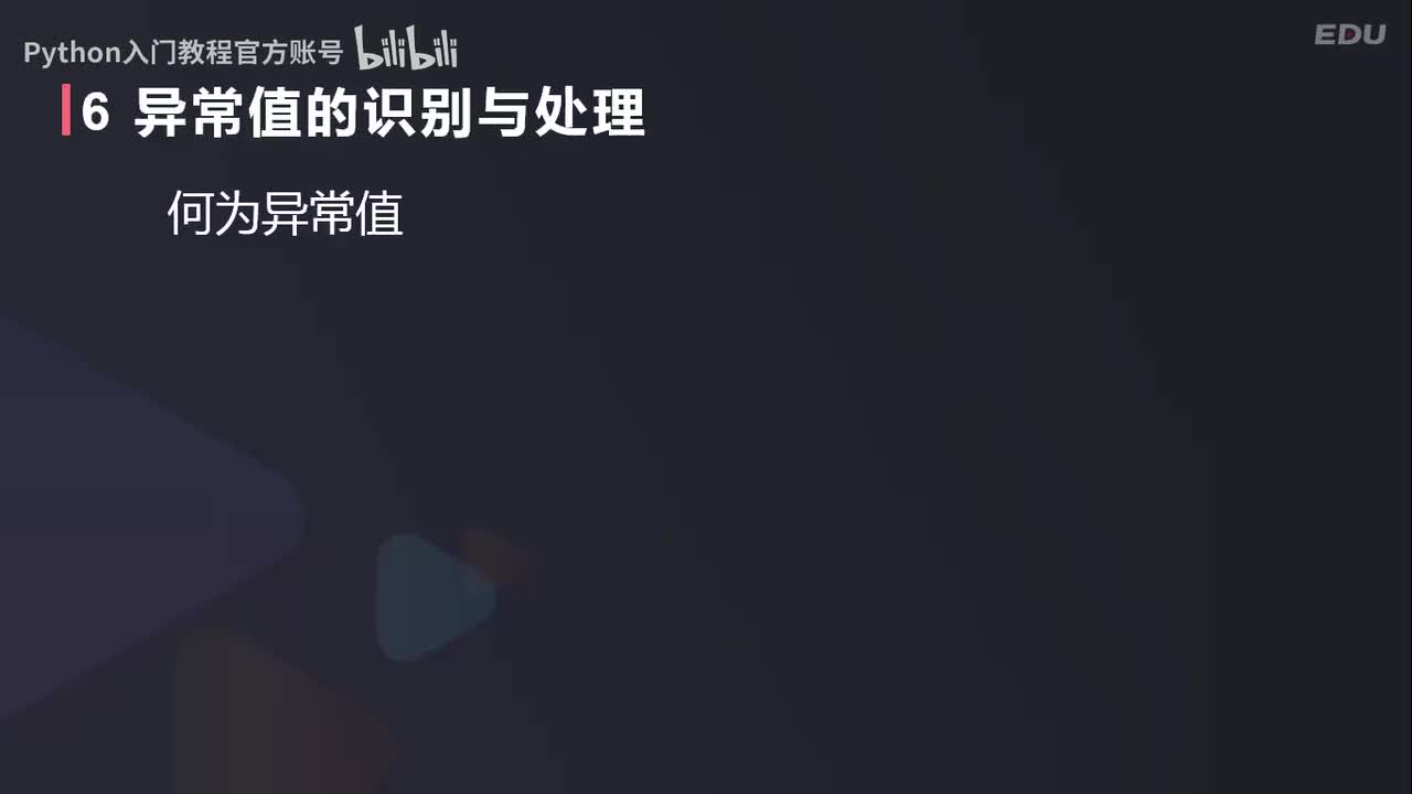 【数分篇】数据分析基础之异常值