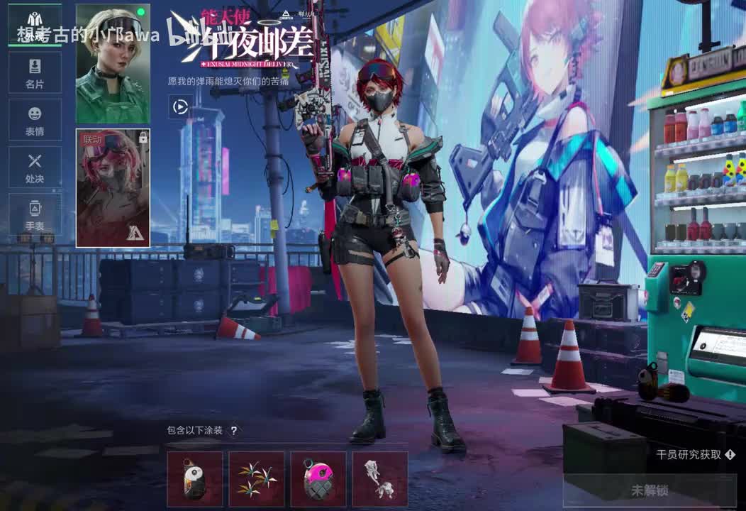 【午夜邮差】POSTER GIRL