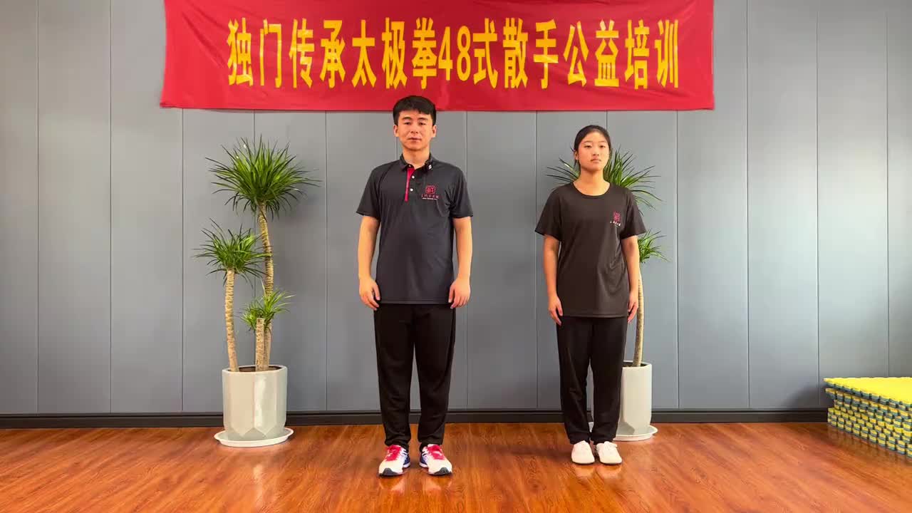 第36节太极步—虚步实操