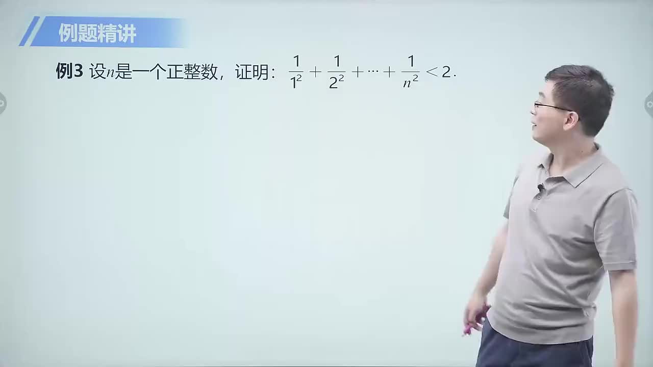 代数篇 6 恰当放缩 第2节