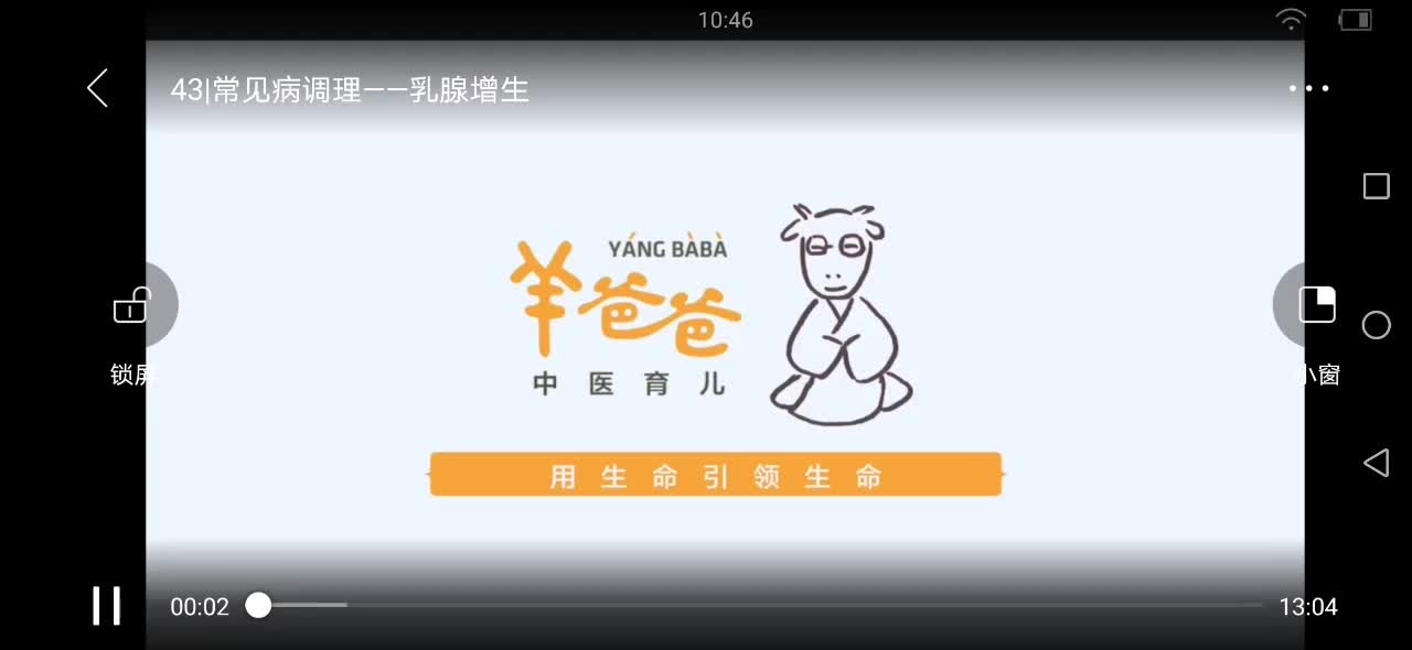 43.常见病调理—乳腺增生