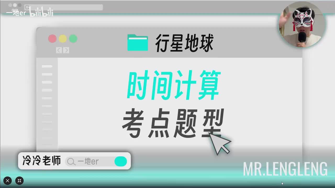 3.4【地球的自转 | 考点题型】地方时和区时计算「新版」