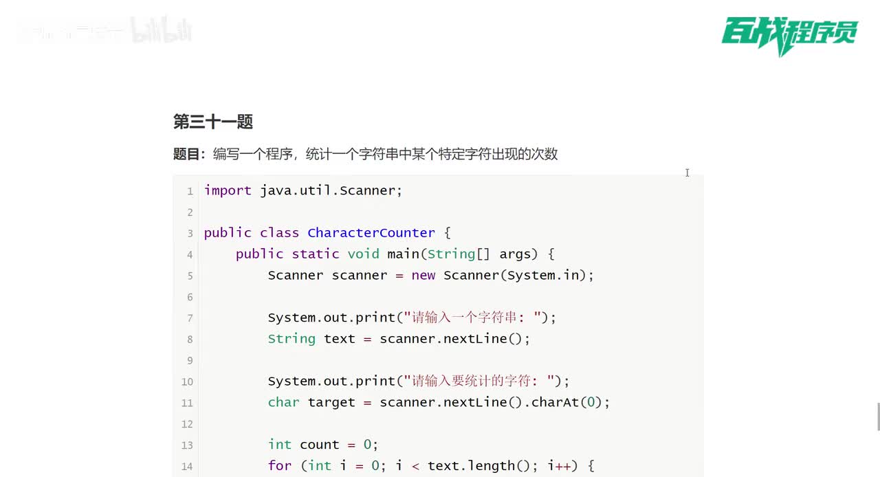 031_特定字符出现次数