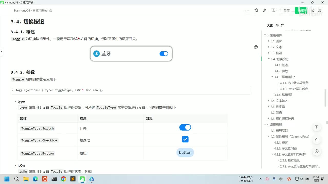 028-鸿蒙应用开发-常用UI组件-切换按钮