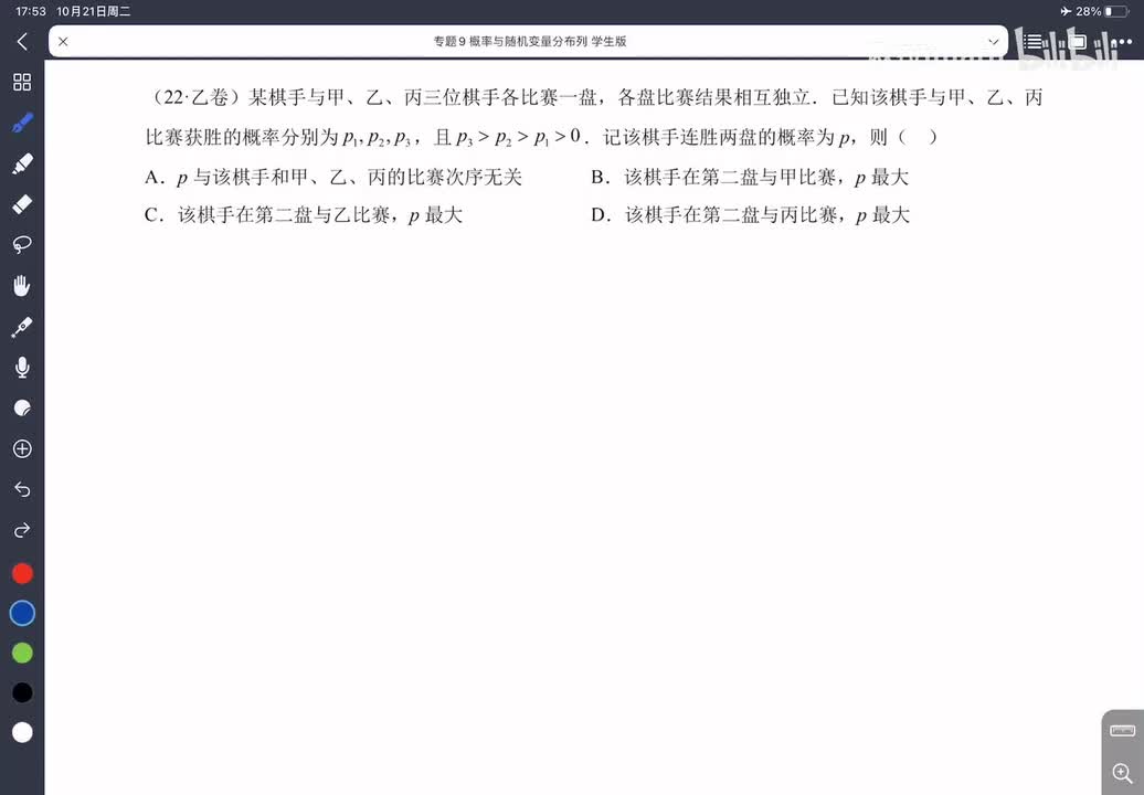 9-6概率较难问题