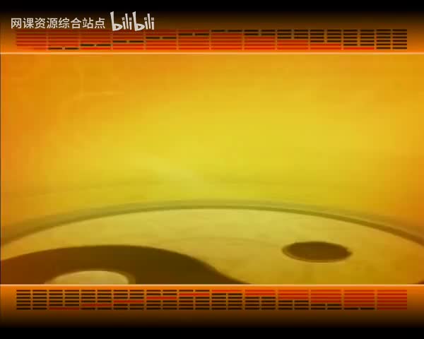 108_易经的智慧_（卦序44）_姤卦（下）宣扬文化