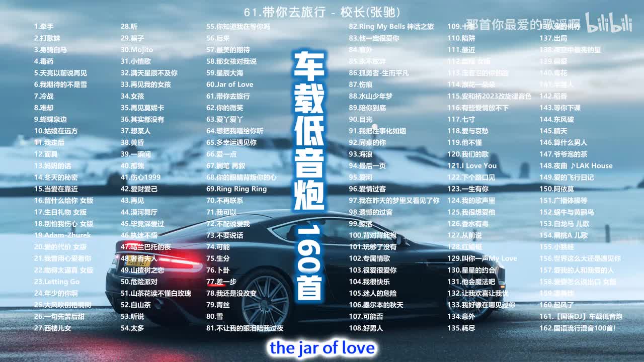 61.带你去旅行 - 校长(张驰)