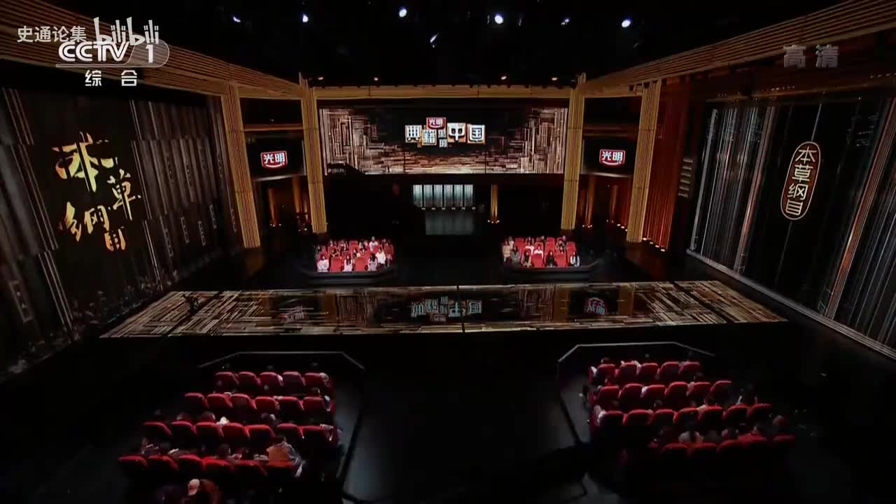 4-4.第4集 《本草纲目》