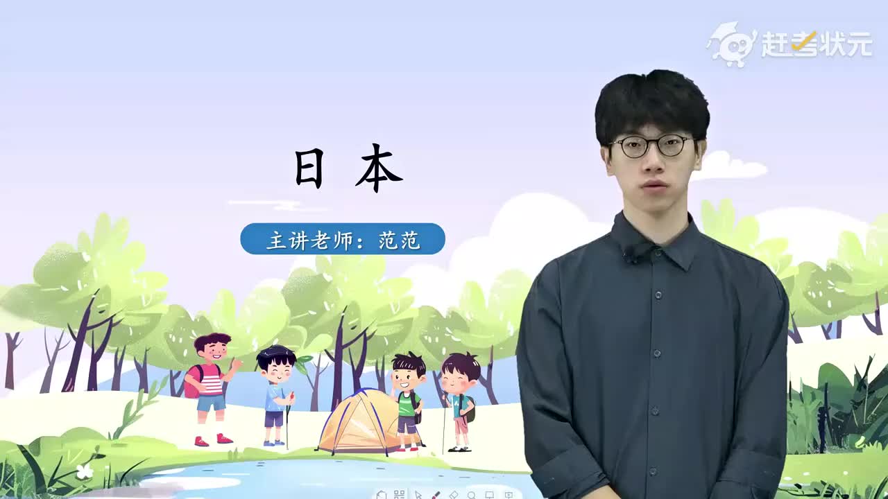 1 第一节 日本（第一课时）人教版七年级地理下册 视频_