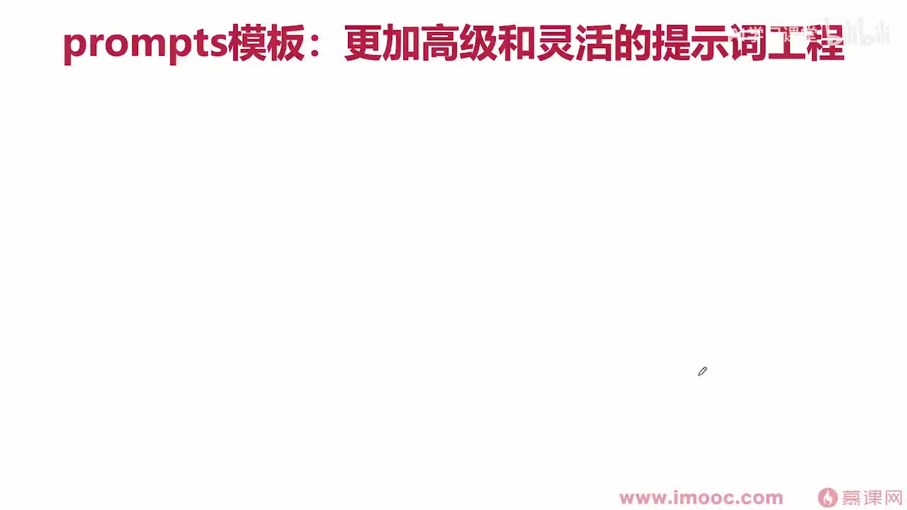 19.prompts模板：更加高级和灵活的提示词工程