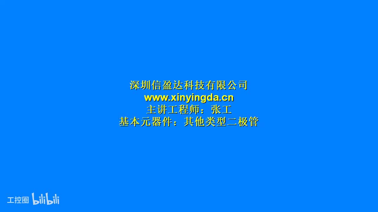 2.7数码管&快恢复二极管与肖特基二极管&TVS&ESD二极管