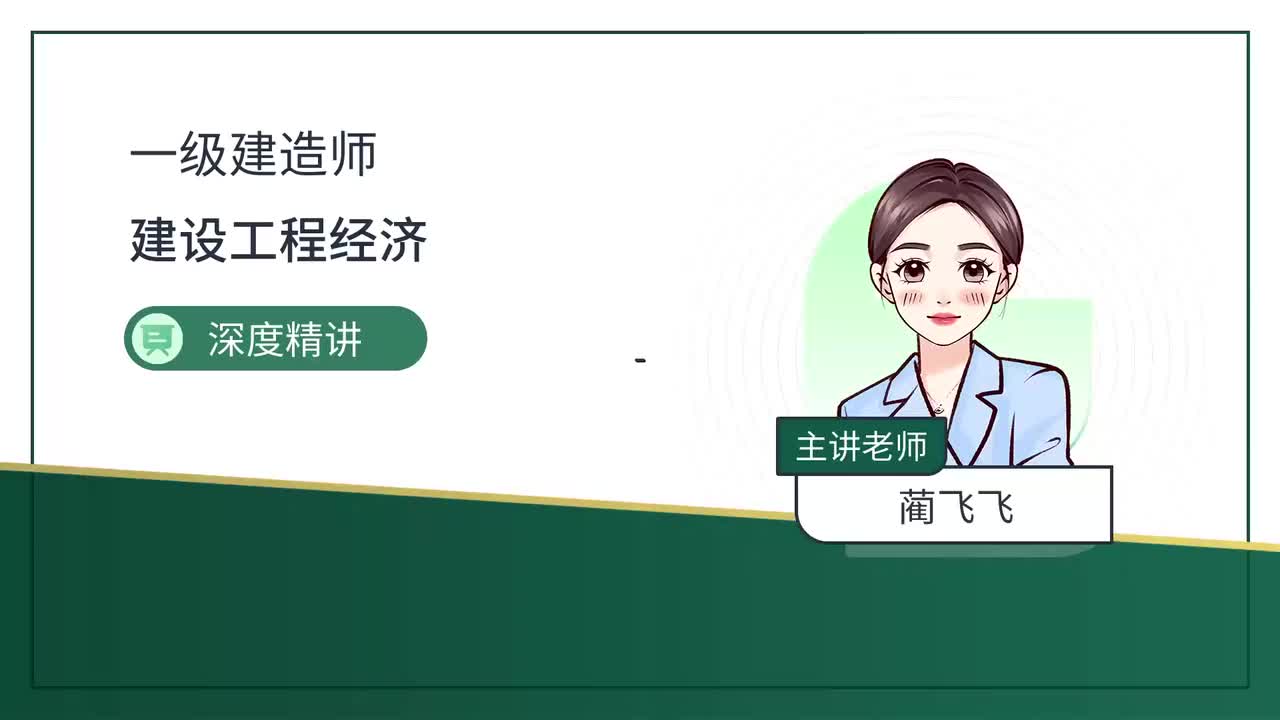 36-第13章-建设项目总投资构成及计算（五）