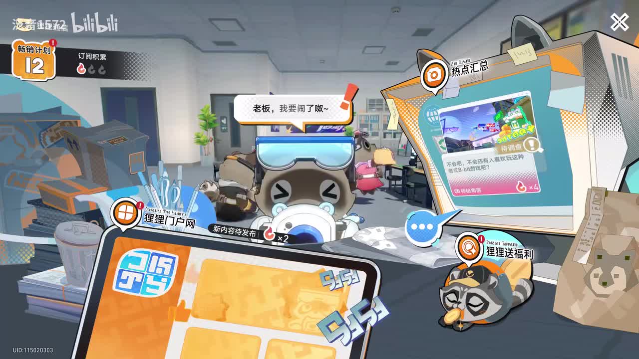 【支】狸狸周刊的日常2