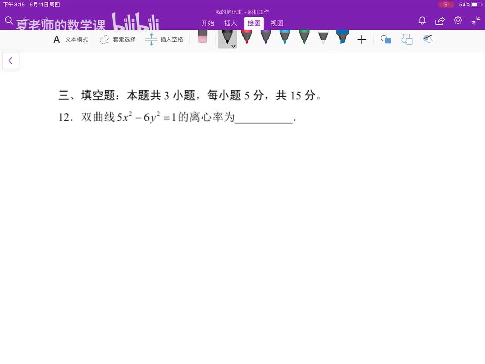 填空题第12题：双曲线