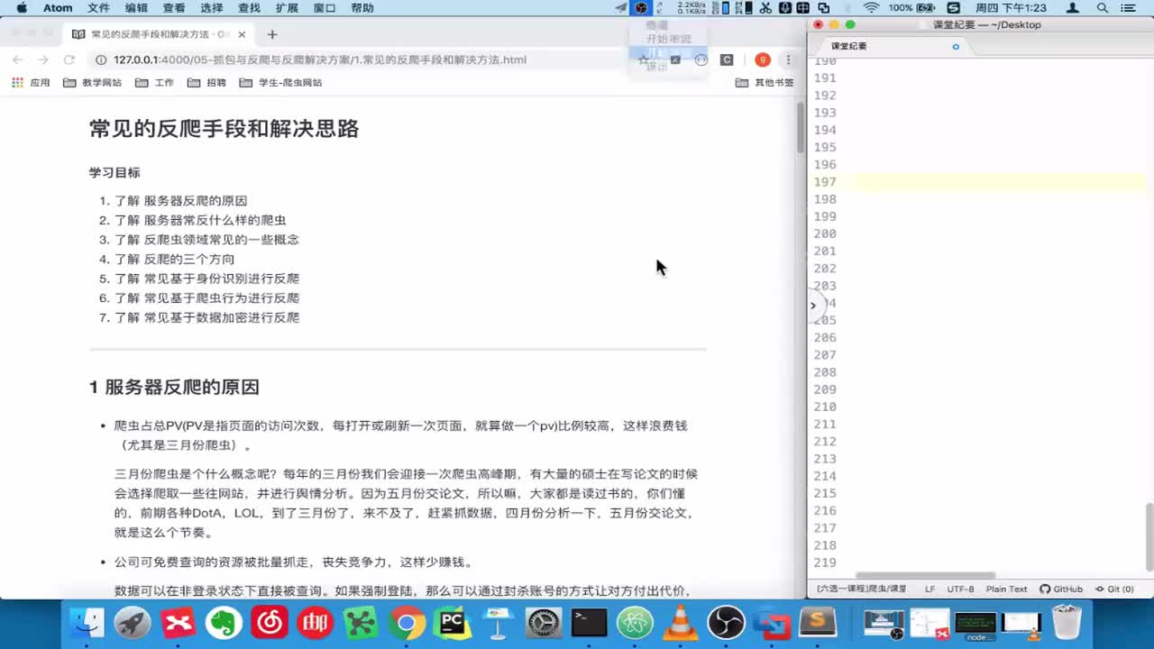 39.【爬虫篇】反爬与反反爬详解