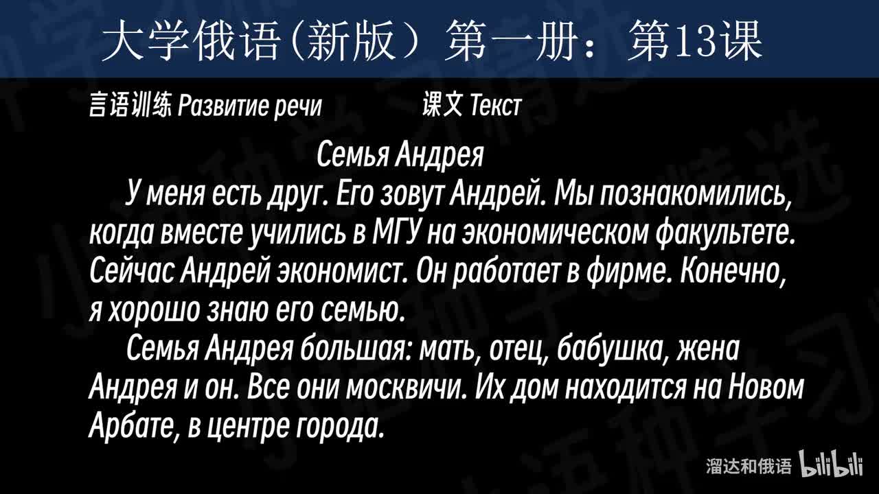 【大学俄语】第13课 言语训练（课文）
