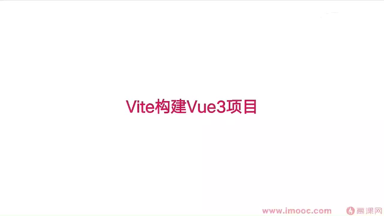 2-2 Vite 创建 Vue3 项目