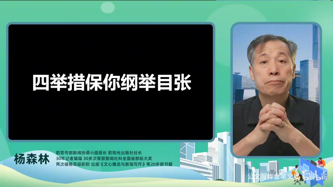 12_领导讲话稿-四举措保你纲举目张