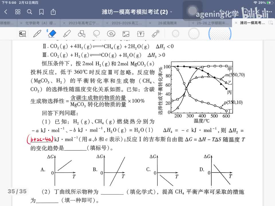 26年2月潍坊一模 20 反应原理