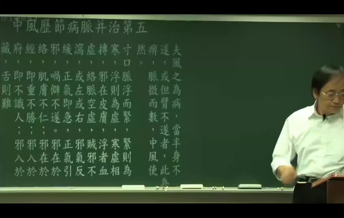 09_金匮第5篇：中风历节-中风，风引汤、小续命汤、术附汤、补阳还五汤