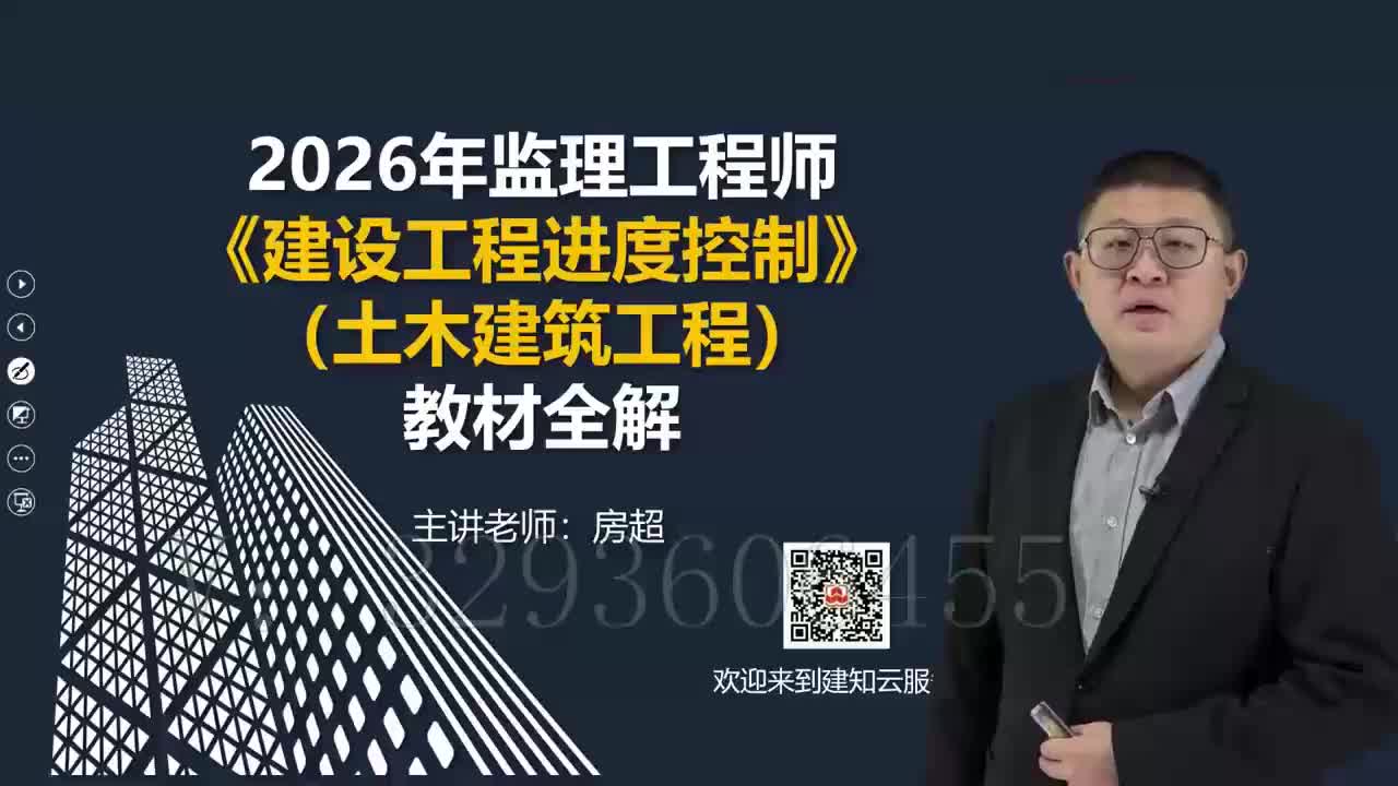 14.2026年监理工程师《建设工程目标控制》（土木建筑工程）教材全解_建设工程进度控制_第三章工程网络计划技术08