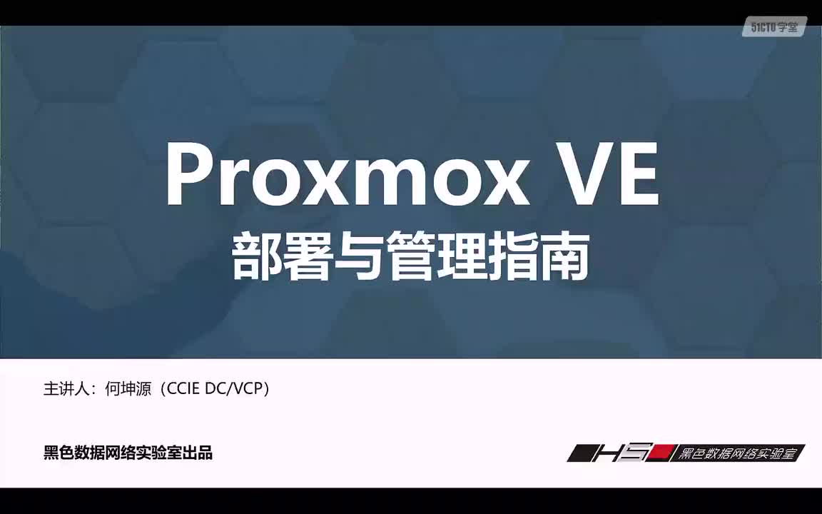 1.第2章-独立节点部署Proxmox VE