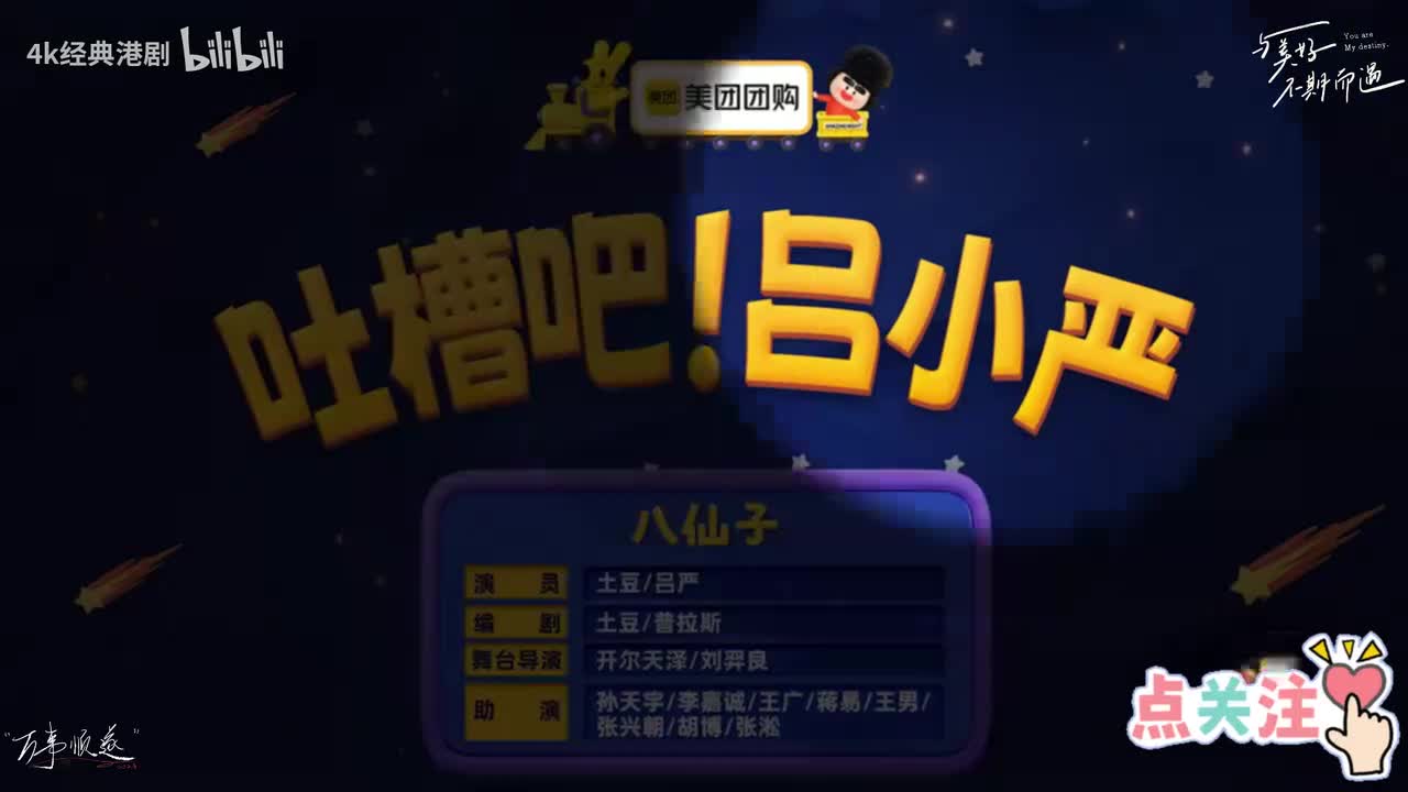 吐槽吧！吕小严