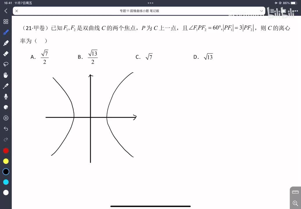11-8双曲线离心率综合题