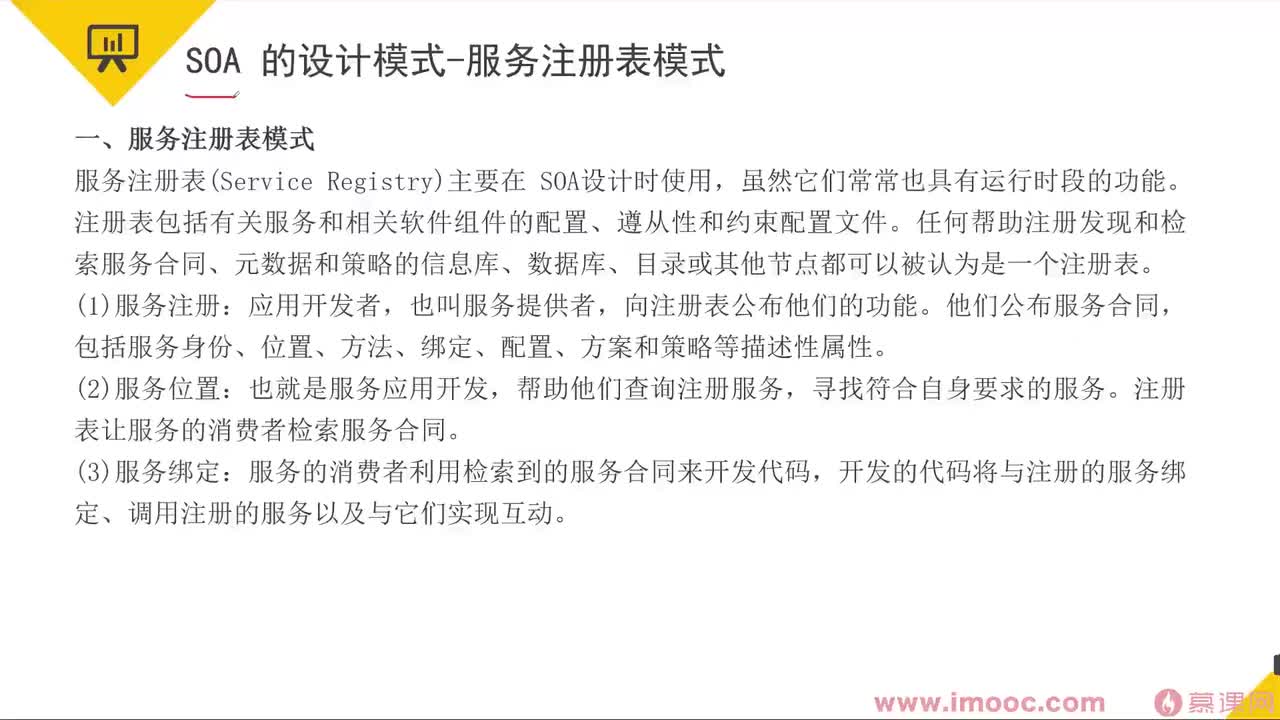 87 SOA的设计模式