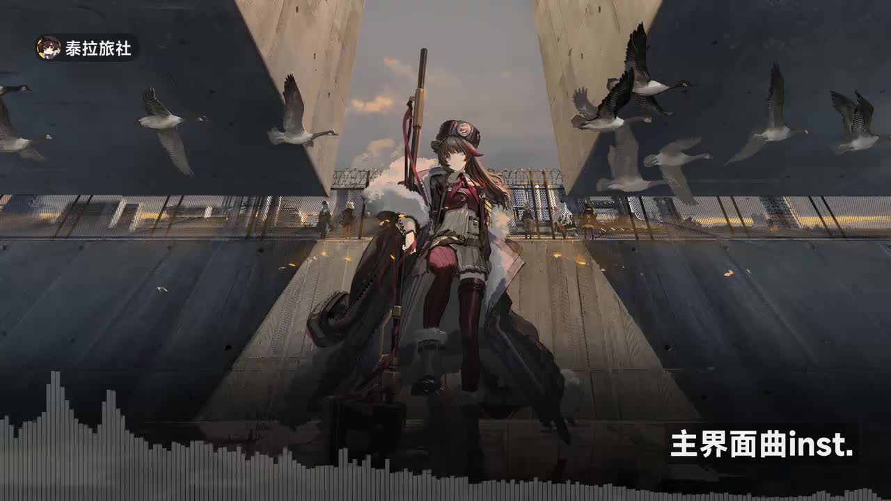 主界面曲（无人声）