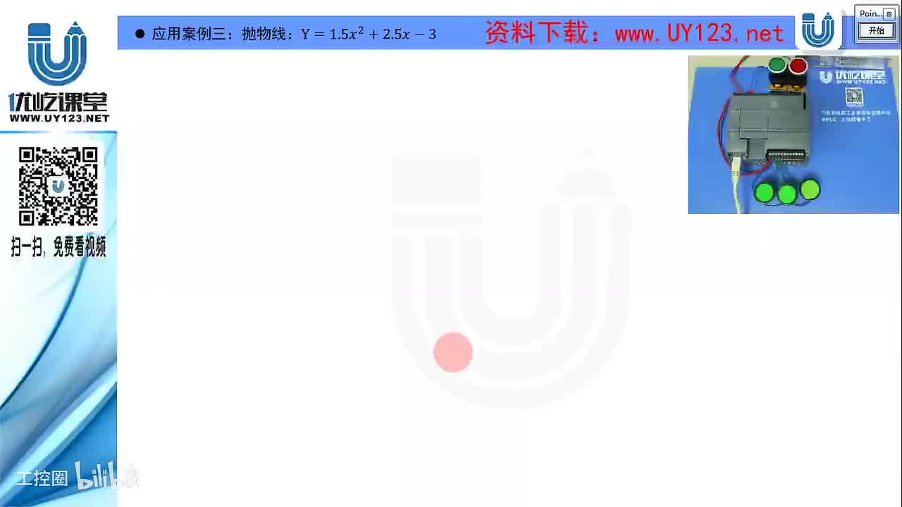 98.应用案例三：抛物线：Y=1.5