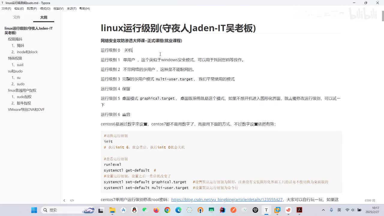 01Linux运行级别和root用户忘记密码的处理方式