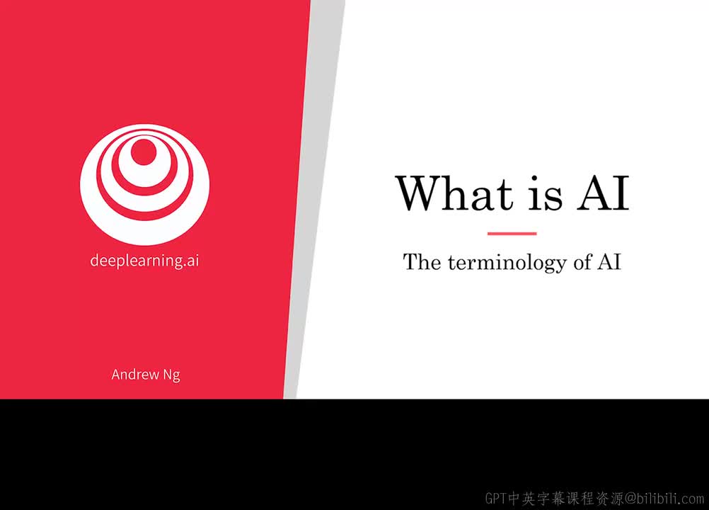 3_人工智能术语解析.zh_en