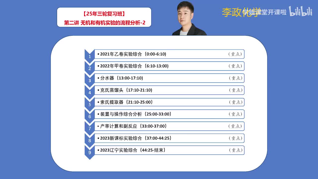 126.【春季】化学实验综合-第2讲 无机和有机实验的流程分析-2