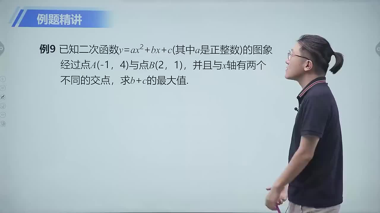 函数的最值 第10节