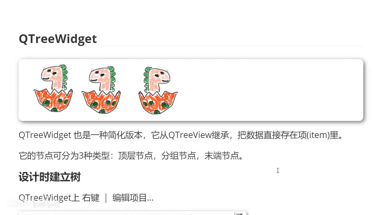 29 QTreeWidget