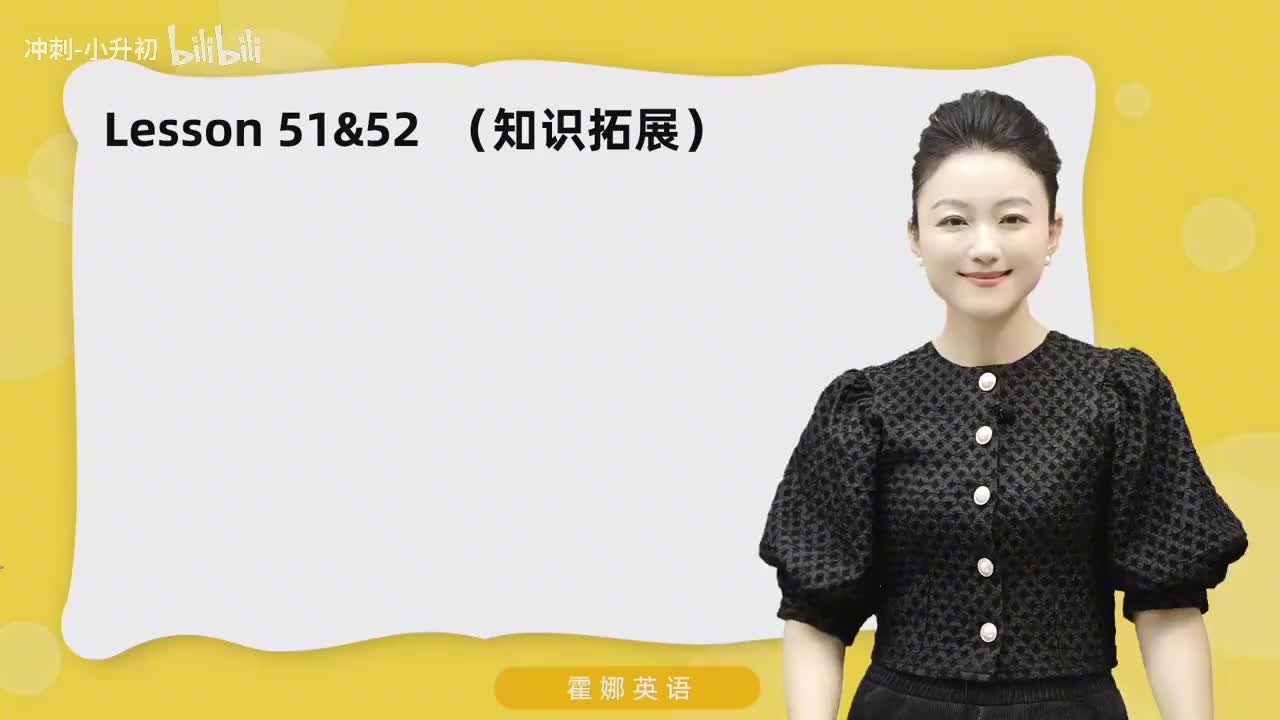 131_1册Lesson51&52-知识拓展