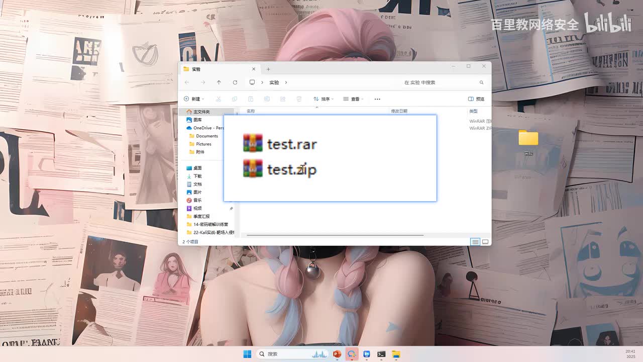 15、暴力破解ZIP、RAR、7z压缩包文件密码（下）