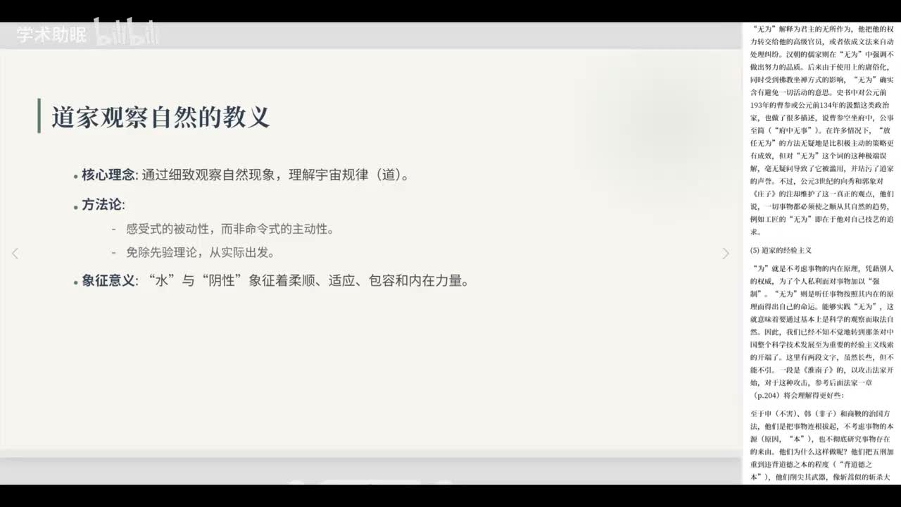第4讲 道家的自然观与科学观察