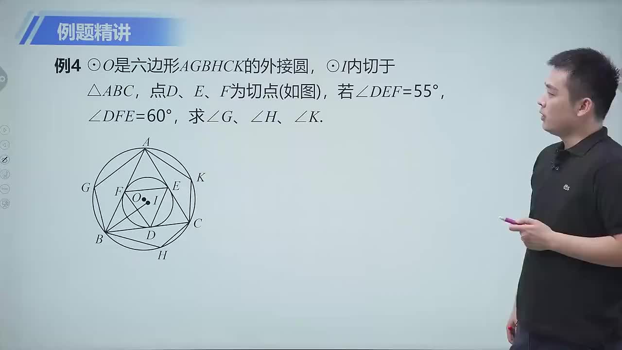 与圆有关的角 第6节