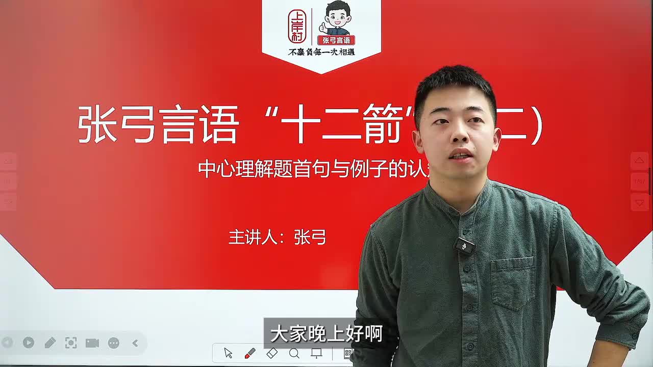 【张弓言语·十二箭】-第二讲