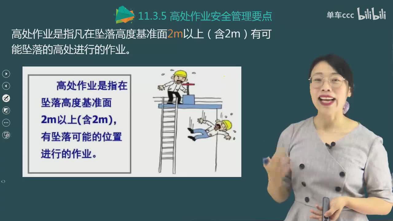 05.105-第3篇-第11章-11.3.5-高处作业安全管理要点