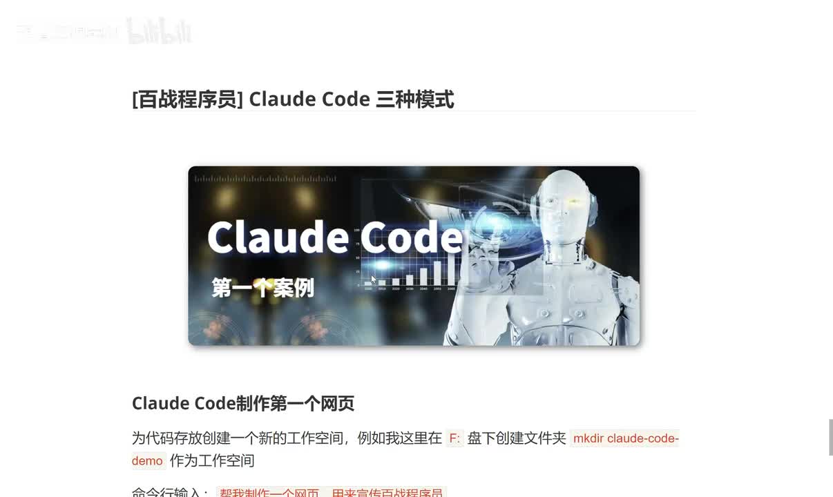 Claude Code 三种模式