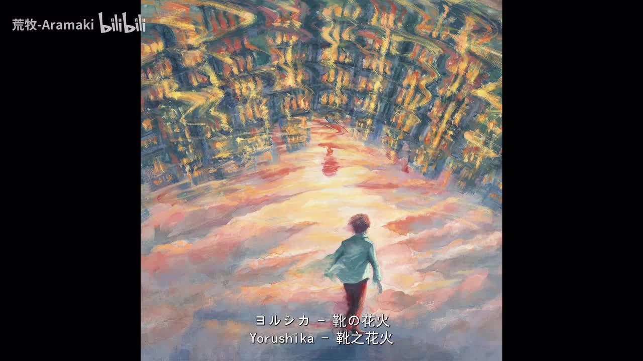 靴の花火-靴之花火