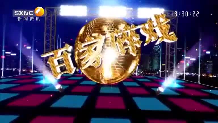 百家碎戏 (2025-09-04) - 陕西网络广播电视台