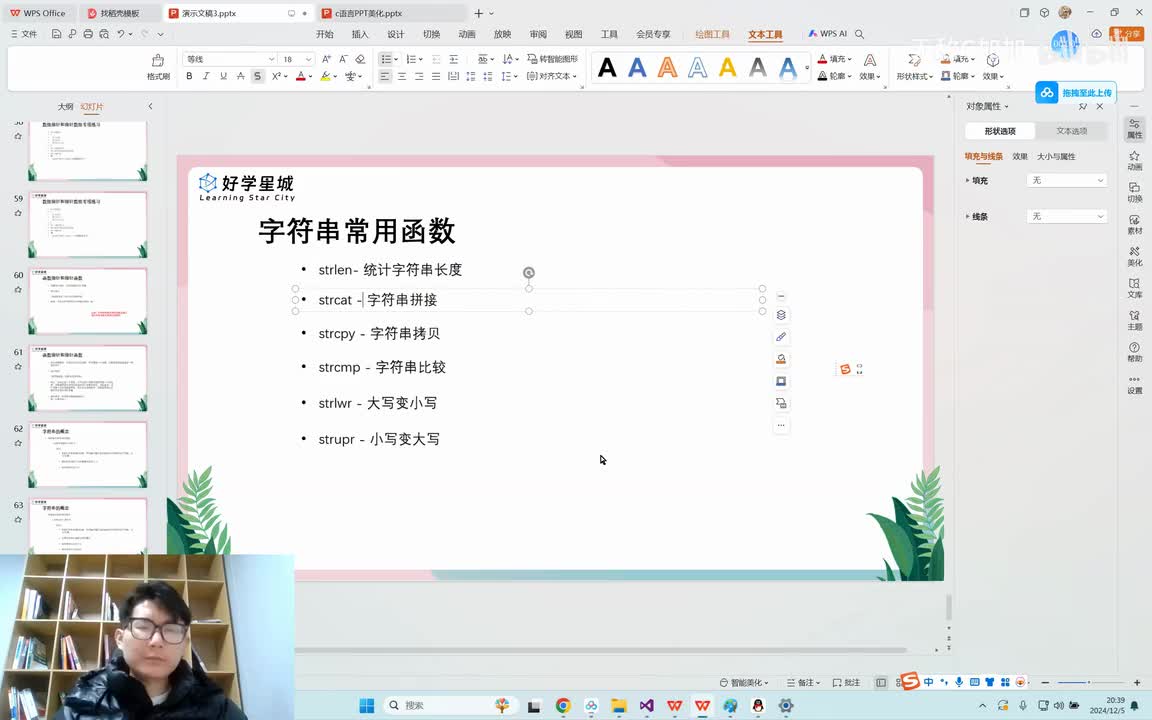 【进阶篇】79. 字符串常用函数strcpy,strcmp,strlwr,strupr