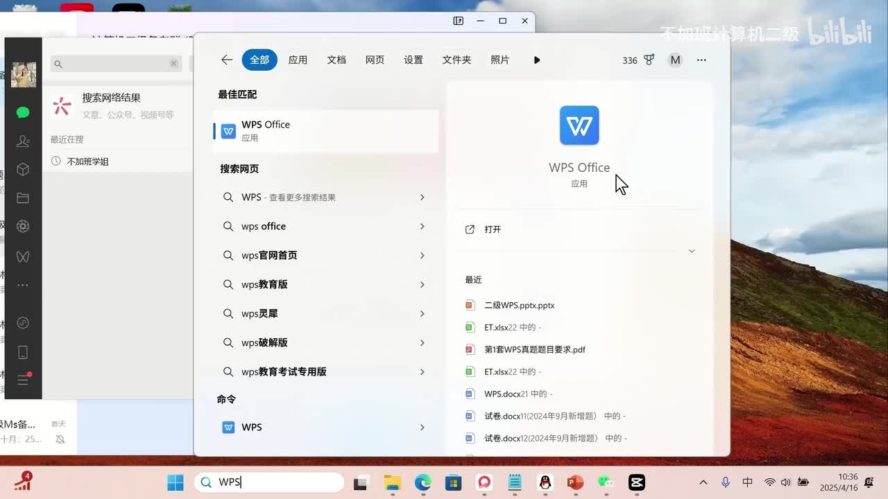 WPS 教育考试专用版 超详细下载安装教程