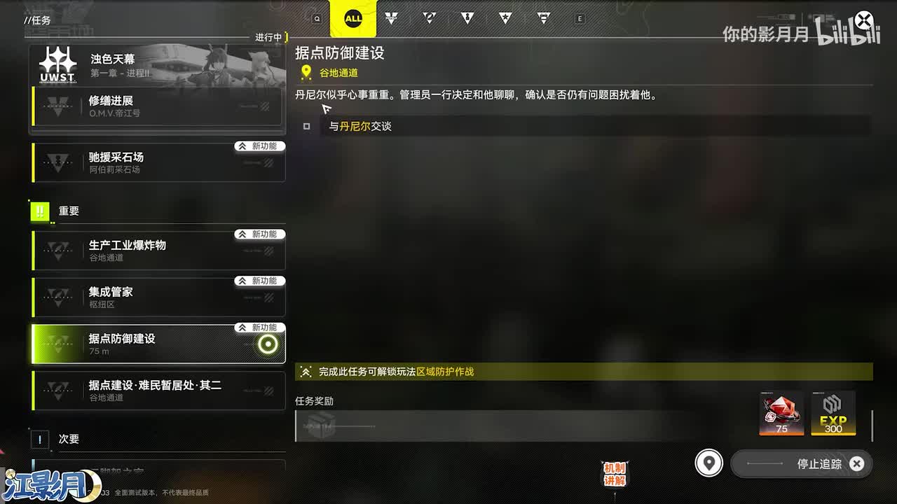 功能-据点防御建设