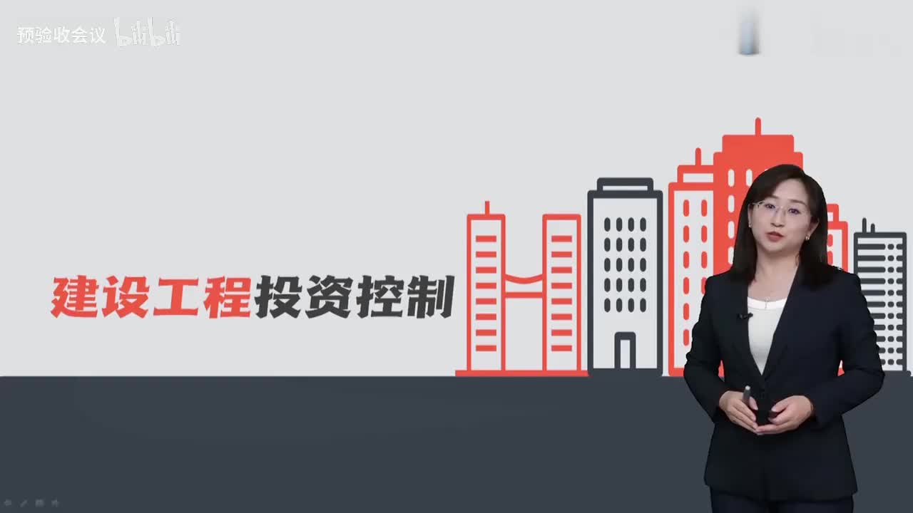 第19讲【投资控制】　工程量清单概述和工程量清单编制
