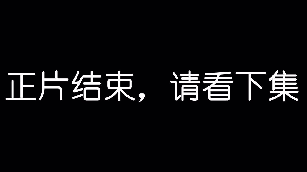 正片哈